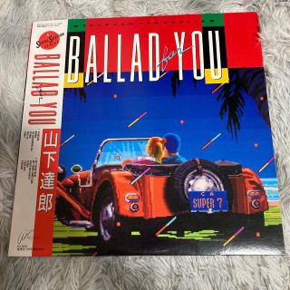 山下達郎 BALLAD YOU LP レコード シティポップ 帯・インサート付き(ポップス/ロック(邦楽))