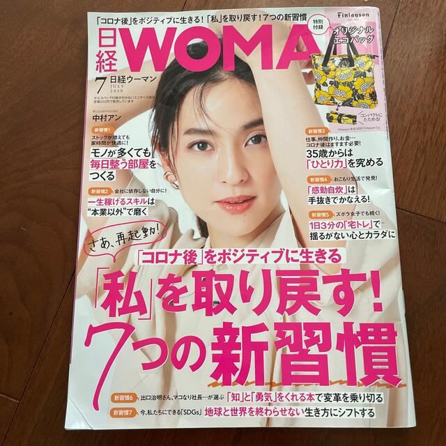 ゆう's　日経　WOMAN　by　07月号の通販　(ウーマン)　2020年　shop｜ラクマ