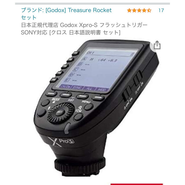 SONY(ソニー)のGodox  xpro ワイヤレス送信機　 スマホ/家電/カメラのカメラ(ストロボ/照明)の商品写真