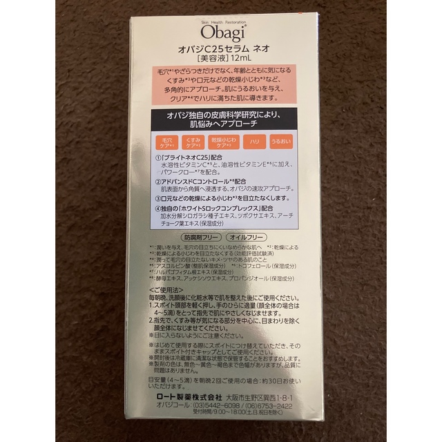 Obagi オバジC25 セラム ネオ 12mL (美容液)