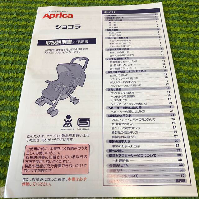 Aprica(アップリカ)のAprica 付属品　肩ベルト&ショルダーストラップ ハンドメイドの素材/材料(各種パーツ)の商品写真