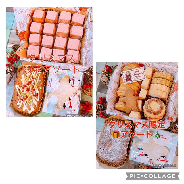 菓子/デザートフランス産発酵バターの焼き菓子アソートNoël