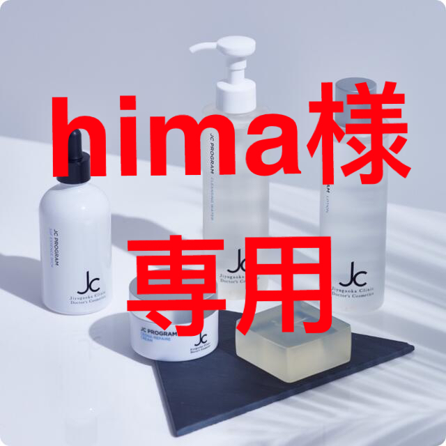 hima様専用 80500円 お手軽価格で贈りやすい akesis.it