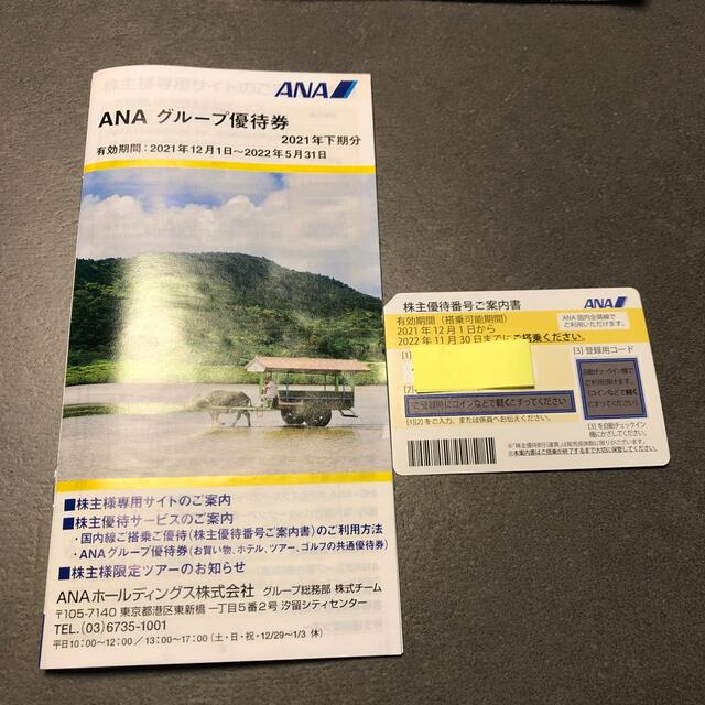 ANA(全日本空輸)(エーエヌエー(ゼンニッポンクウユ))の全日空　ANA 株主優待券　グループ優待券 チケットの優待券/割引券(その他)の商品写真