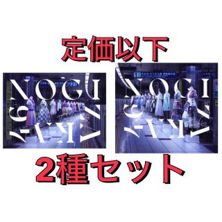 乃木坂46 Time flies 初回生産限定盤 2種 セット ベストアルバム(アイドルグッズ)