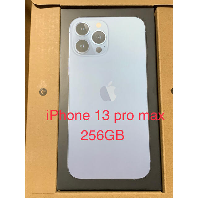 新品　iPhone 13Pro max 256GB シエラブルー　256GB