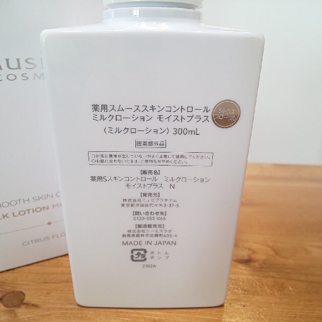 ☆送料無料☆ 当日発送可能 ミュゼ ミルクローション モイストプラス 高保湿 スヌーピー 限定デザイン!スヌーピーミルクローション モイストプラス 300ml