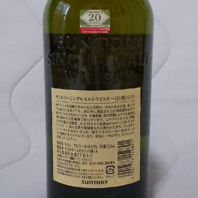 サントリー白州12年 シングルモルトウイスキー43度700ml 【おまけ付