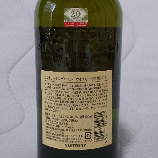 サントリー白州12年 シングルモルトウイスキー43度700ml食品/飲料/酒