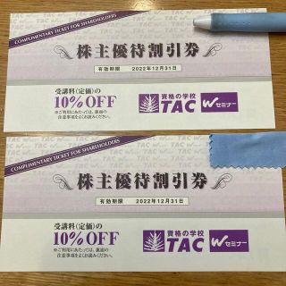 タックシュッパン(TAC出版)のTAC 株主優待割引券 2枚　最新　2022 株主優待　割引券　10%(その他)