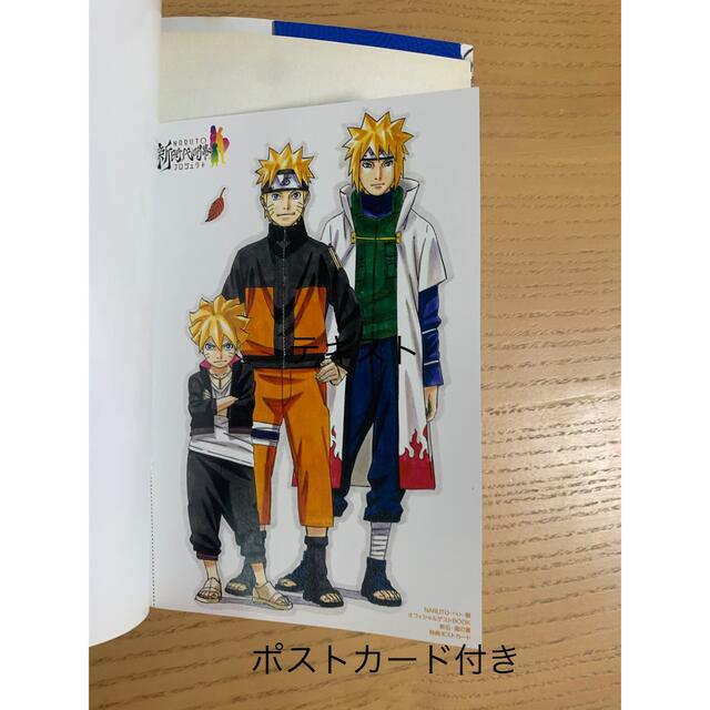 集英社(シュウエイシャ)のNARUTO展 来場者特典 風の書 オフィシャルゲストBOOK エンタメ/ホビーのコレクション(ノベルティグッズ)の商品写真