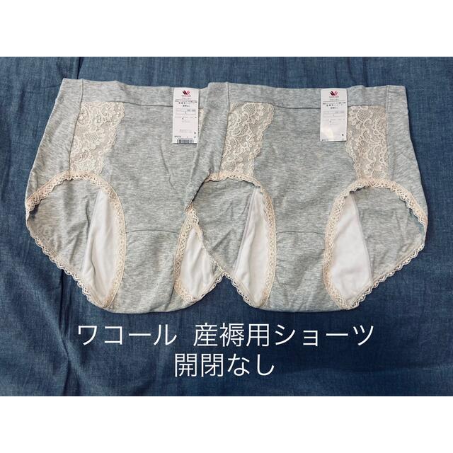 経典 ワコール マタニティ LL 2枚セット welovedexter.com