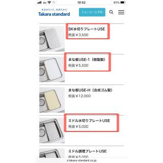 へそ様専用 タカラスタンダード ユーティリティシンク用 水切り ...
