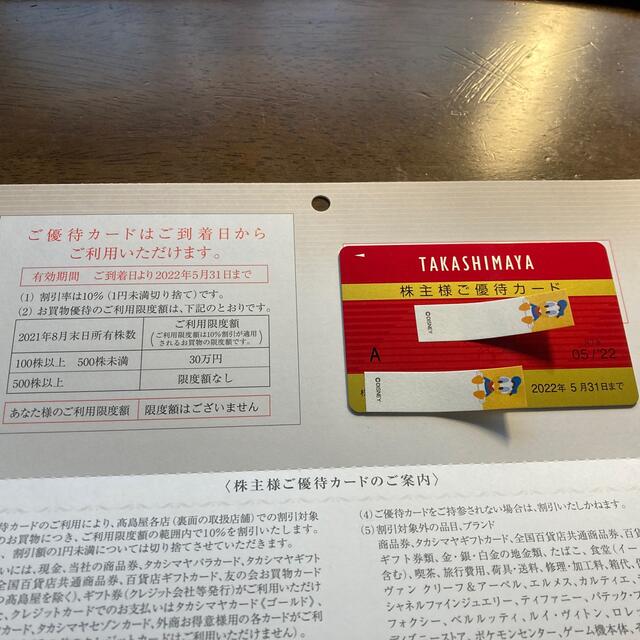 高島屋株主優待カード（女性名義）