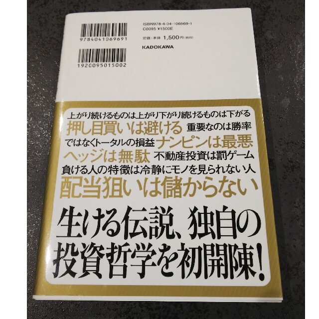 一人の力で日経平均を動かせる男の投資哲学 エンタメ/ホビーの本(その他)の商品写真