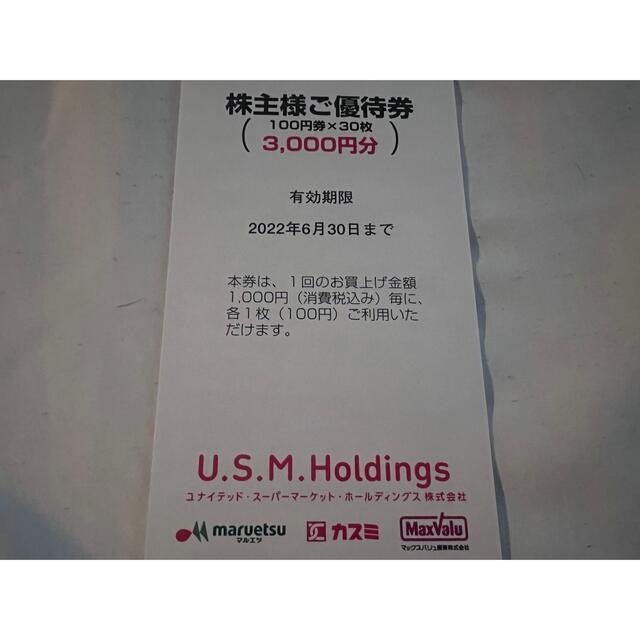 マルエツなどで利用できる株主優待券 3000円分 USMHoldings チケットの優待券/割引券(ショッピング)の商品写真