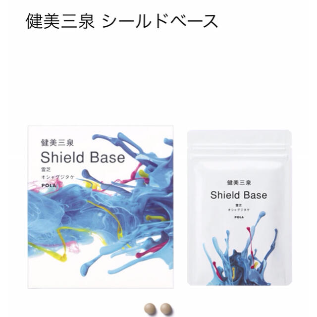 年末限定】pola 健美三泉 シールドベース(180粒 - deccan-dental.com
