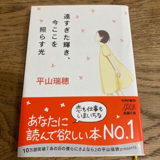 遠すぎた輝き、今ここを照らす光(その他)