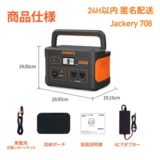 jackery品名Jackery ポータブル電源 708