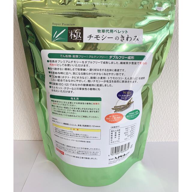 【応援価格❗️送料込！新品】チモシーのきわみ正規品400g×2袋セット その他のペット用品(ペットフード)の商品写真