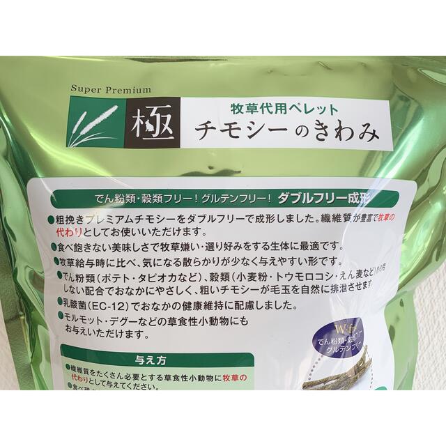 【応援価格❗️送料込！新品】チモシーのきわみ正規品400g×2袋セット その他のペット用品(ペットフード)の商品写真