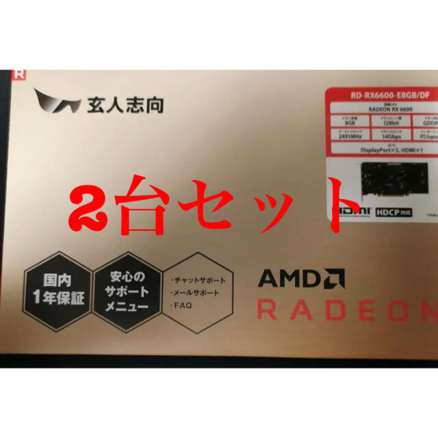お待たせ! 玄人志向 新品未開封 2台セット RD-RX6600-E8GB/DF PCパーツ