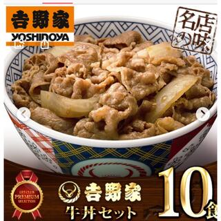 ヨシノヤ(吉野家)の吉野家 牛丼　１０食入り(レトルト食品)