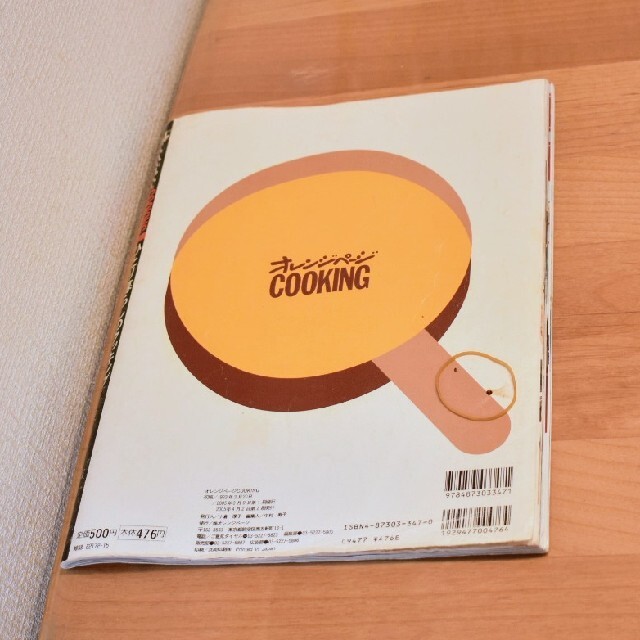 ひとり暮らしのクッキング　オレンジページ エンタメ/ホビーの本(料理/グルメ)の商品写真