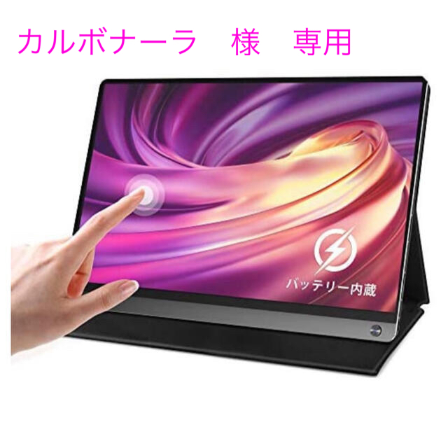 PC/タブレットMISEDI 15.6インチ モバイルモニター 大容量バッテリー内蔵