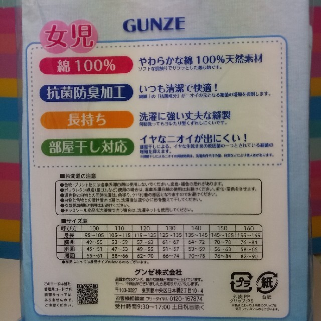 GUNZE(グンゼ)の新品未使用 グンゼ 子ども肌着 タンクトップ 150 キッズ/ベビー/マタニティのキッズ服女の子用(90cm~)(下着)の商品写真