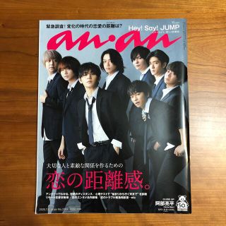 ヘイセイジャンプ(Hey! Say! JUMP)のanan (アンアン) 2020年 7/8号(その他)