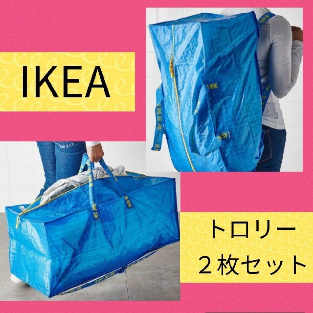 IKEA(イケア)のIKEA フラクタ トロリー エコバッグ　トロリー用バッグ フラクタ　XL ２枚 レディースのバッグ(エコバッグ)の商品写真
