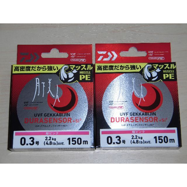 DAIWA(ダイワ)のダイワ　月下美人 デュラセンサー 0.3号 4.8lb 150m 桜ピンク ２個 スポーツ/アウトドアのフィッシング(釣り糸/ライン)の商品写真