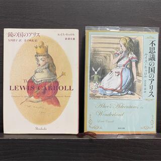 カドカワショテン(角川書店)のアリス2冊セット(文学/小説)