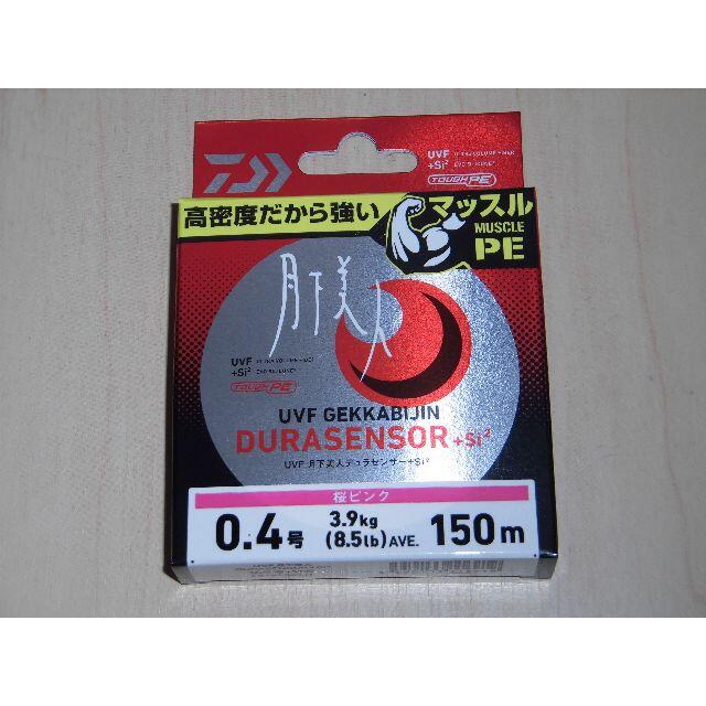 ダイワ　月下美人 デュラセンサー 0.4号 8.5lb 150m 桜ピンク スポーツ/アウトドアのフィッシング(釣り糸/ライン)の商品写真