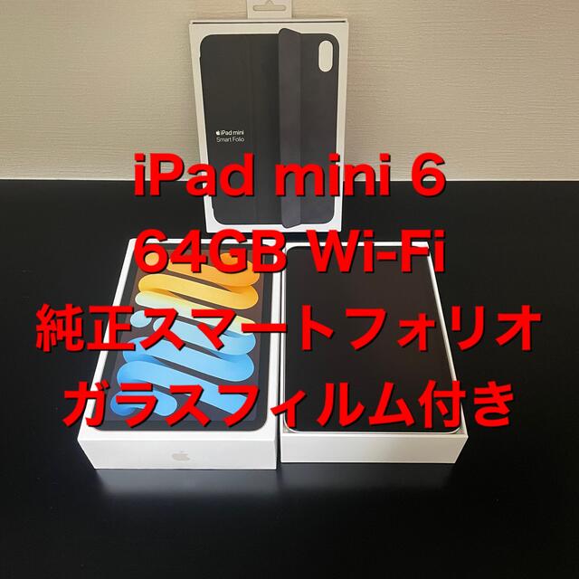 激安大特価！】 iPad スターライト 純正スマートフォリオ Wi-Fi 64GB 6