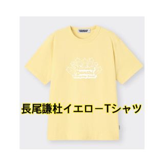 ジーユー(GU)のなにわ男子★GUコラボ★長尾謙杜イエローTシャツ★S(アイドルグッズ)