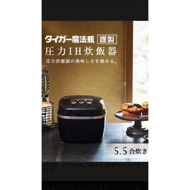 新品未使用　炊飯器5.5合 タイガー圧力IH JPC-G100KM モスブラックのサムネイル