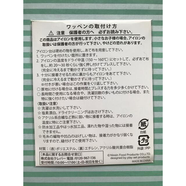 日清食品(ニッシンショクヒン)のチキンラーメン ひよこちゃん ワッペン ハンドメイドの素材/材料(各種パーツ)の商品写真