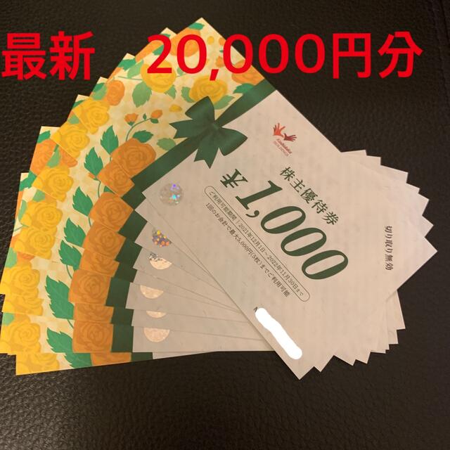 値下げ　最新　コシダカ　株主優待券　20,000円分 チケットの優待券/割引券(その他)の商品写真