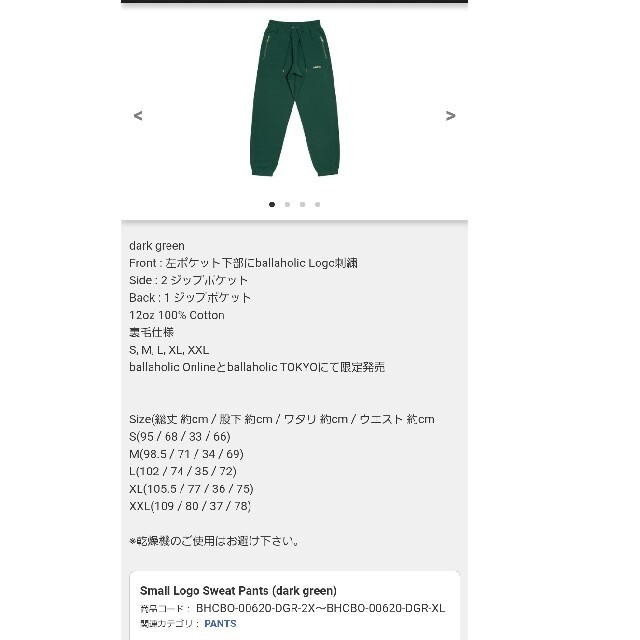 新品ballaholic  Logo Anywhere Pants Lサイズ