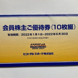 セントラルスポーツ株主優待券（10枚綴り）(フィットネスクラブ)