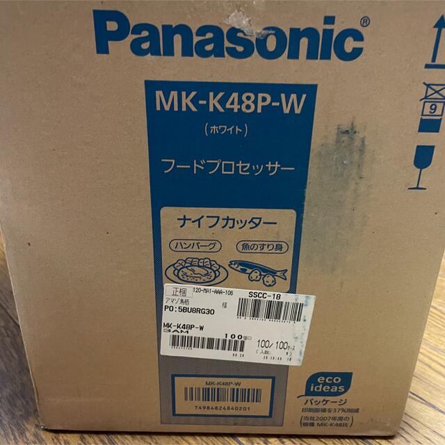 パナソニック フードプロセッサー ホワイト MK-K48P-W(1台)スマホ家電カメラ