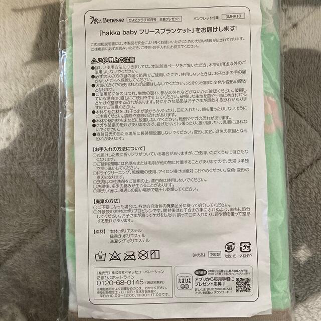 hakka baby(ハッカベビー)のひよこクラブ10月号　hakka babyフリースブランケット キッズ/ベビー/マタニティのこども用ファッション小物(おくるみ/ブランケット)の商品写真