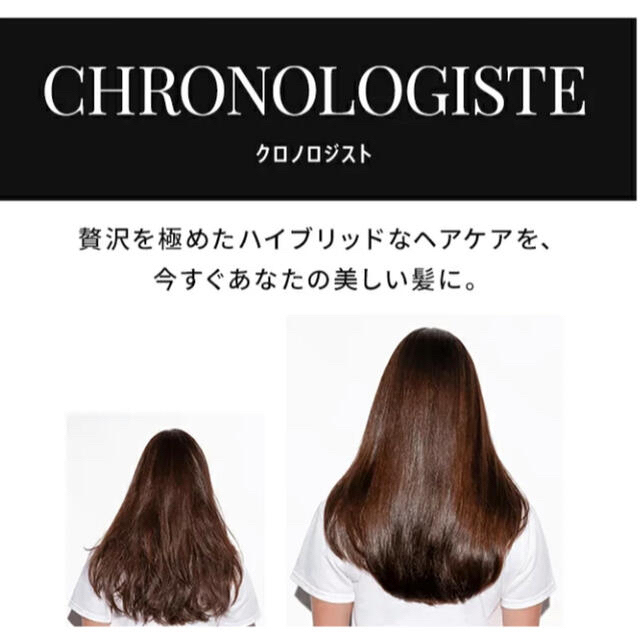 KERASTASE(ケラスターゼ)のケラスターゼ　クロノロジスト　3点セット コスメ/美容のヘアケア/スタイリング(ヘアパック/ヘアマスク)の商品写真