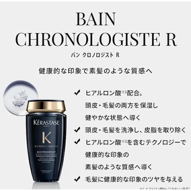 KERASTASE(ケラスターゼ)のケラスターゼ　クロノロジスト　3点セット コスメ/美容のヘアケア/スタイリング(ヘアパック/ヘアマスク)の商品写真