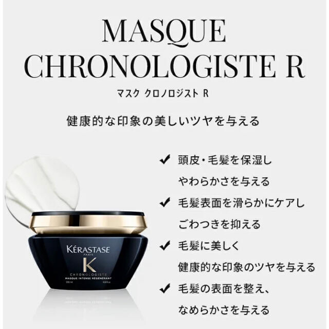 KERASTASE(ケラスターゼ)のケラスターゼ　クロノロジスト　3点セット コスメ/美容のヘアケア/スタイリング(ヘアパック/ヘアマスク)の商品写真