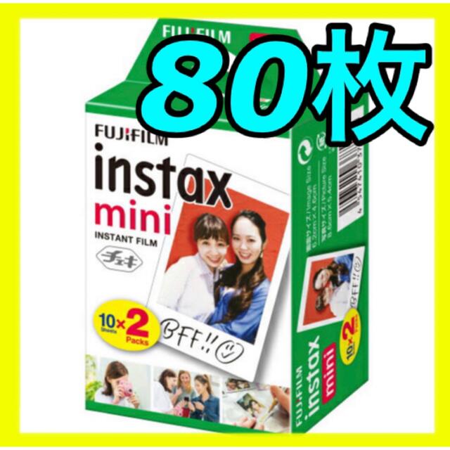 富士フイルム(フジフイルム)の【新品未使用】チェキフィルム 80枚 instax mini スマホ/家電/カメラのカメラ(フィルムカメラ)の商品写真