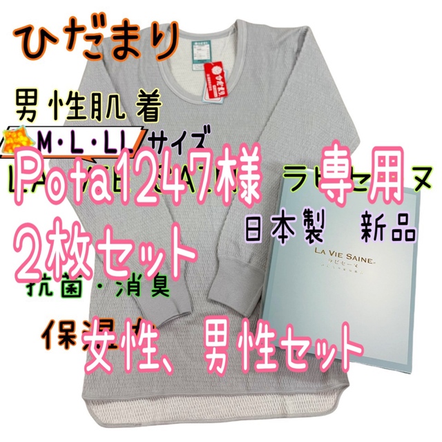 新品 ひだまり防寒肌着 上 紳士用 日本製　箱なし