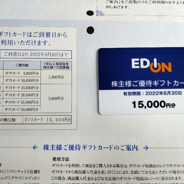 優待券/割引券エディオン edion 優待 15000円分 - bridgeacademyoman.com